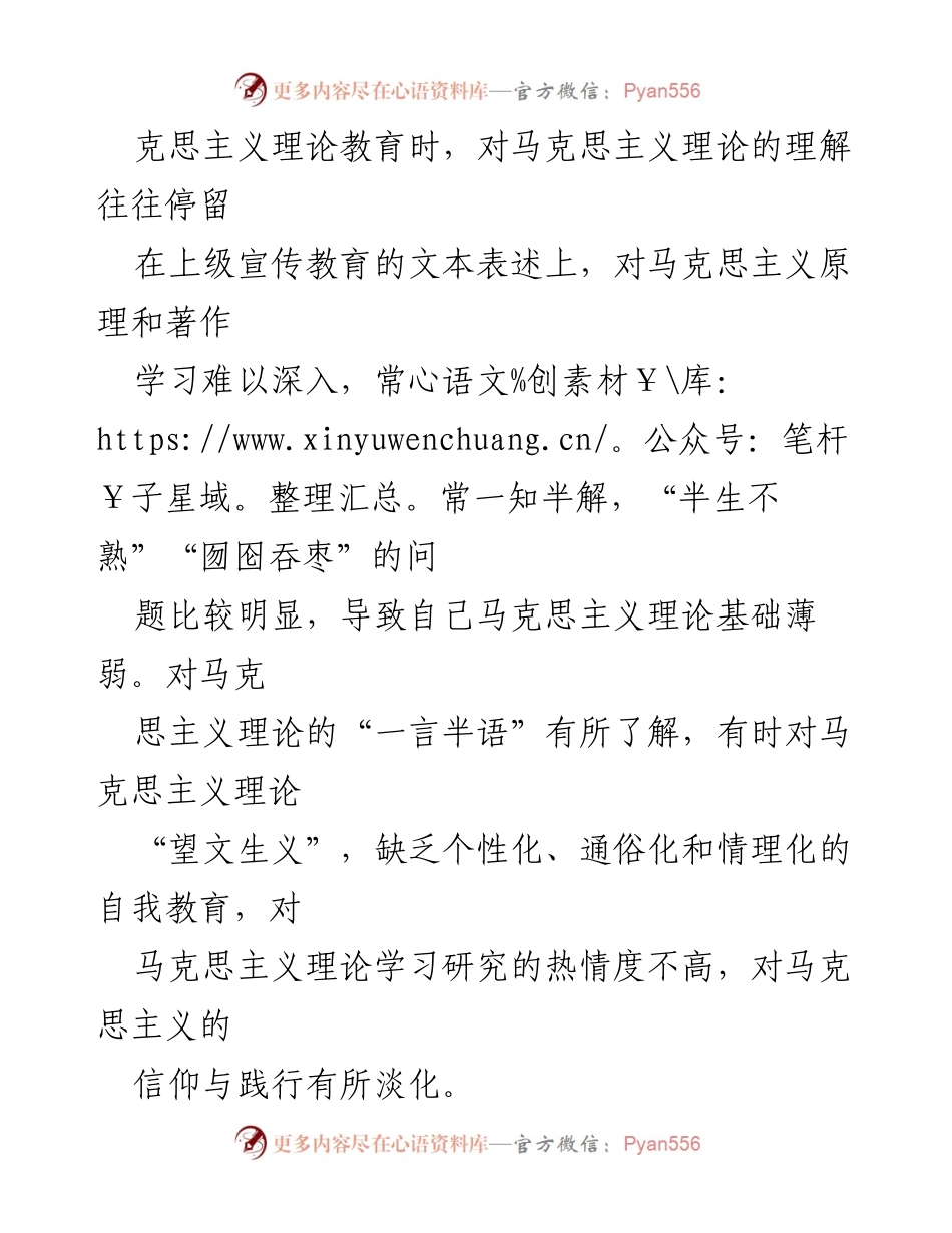[对照检查材料] 党员干部年度组织生活会 - 深刻剖析自身不足，强化政治信仰与党员意识.docx_第2页