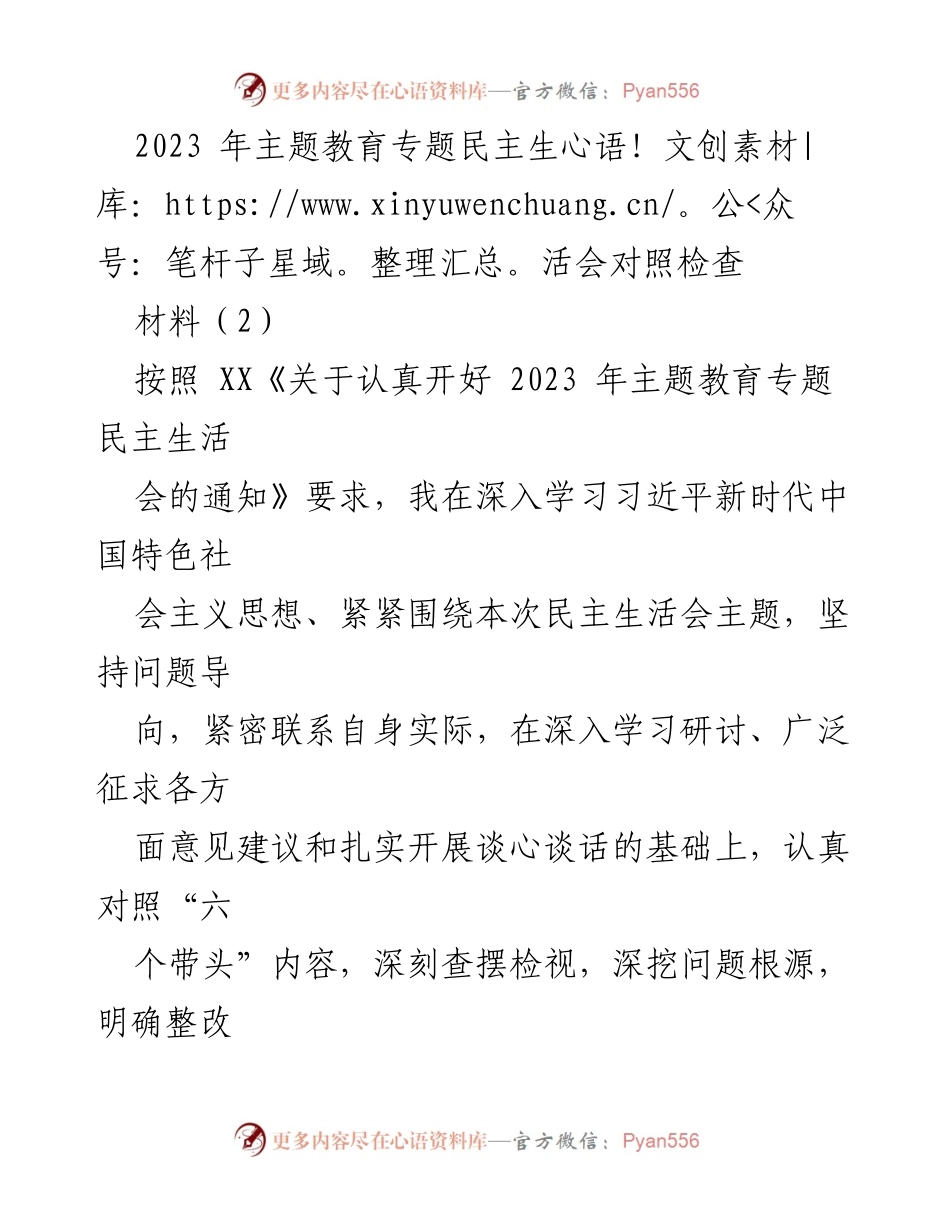 [对照检查] 主题教育专题民主生活会 - 2023年主题教育专题民主生活会对照检查报告_1.docx_第1页