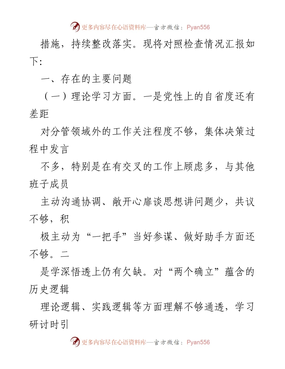 [对照检查] 主题教育专题民主生活会 - 2023年主题教育专题民主生活会对照检查报告_1.docx_第2页