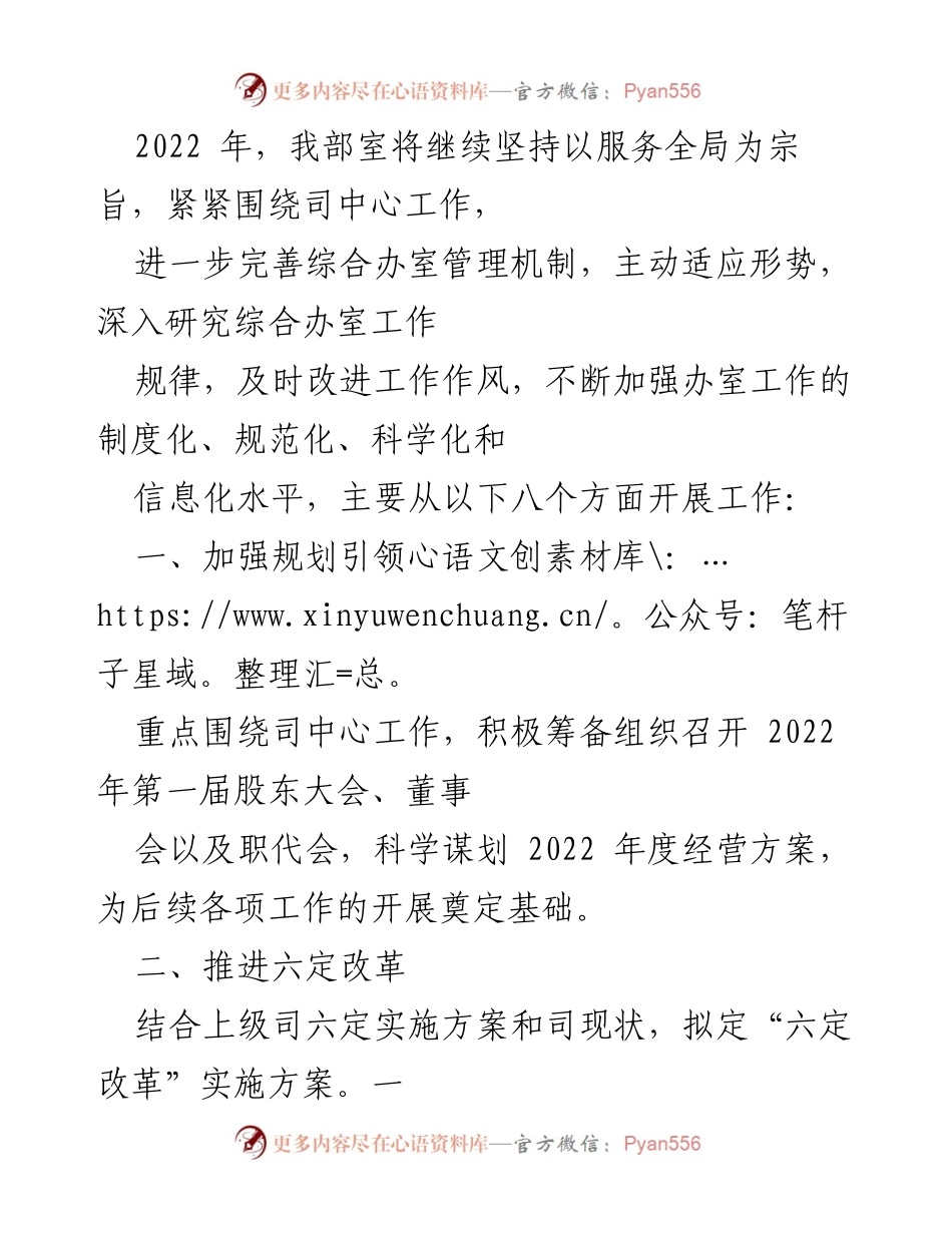 [工作总结] 2022年度工作计划 - 2022年综合办室工作总结与计划.docx_第1页