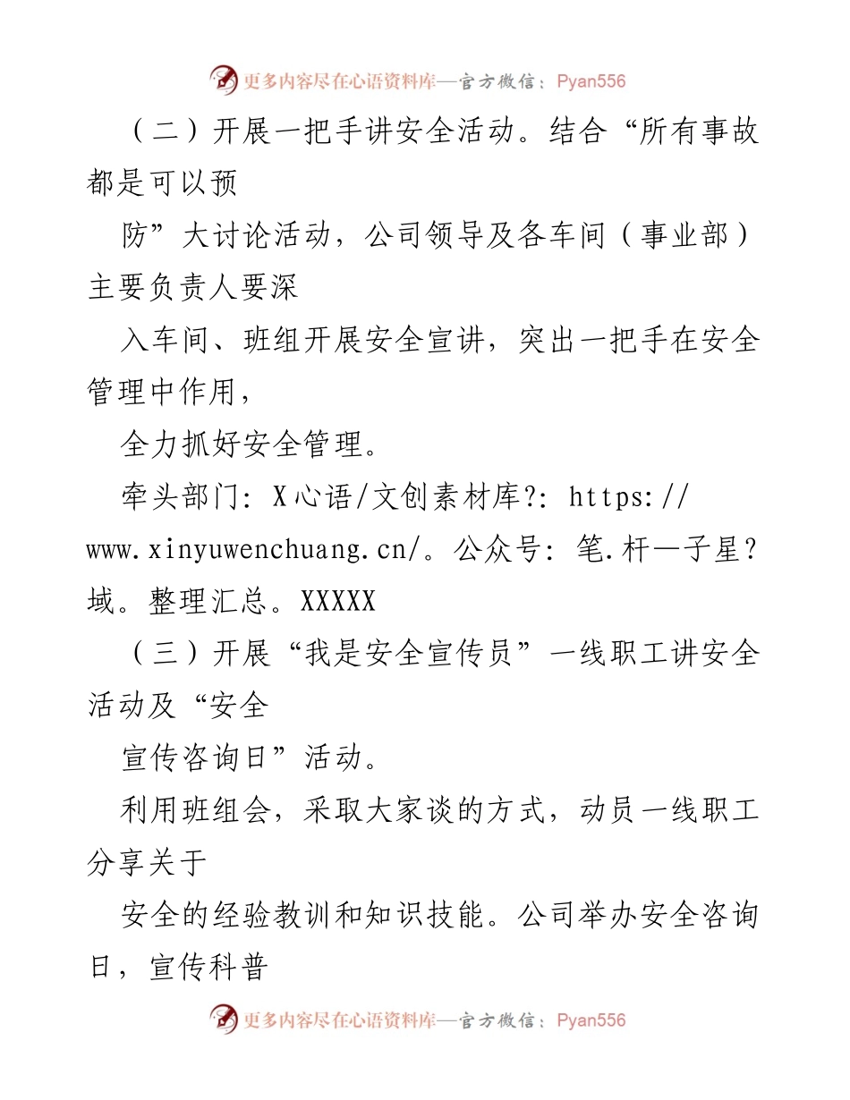 [实施方案] 安全生产月 - XXX公司2023年安全生产月活动实施方案.docx_第2页