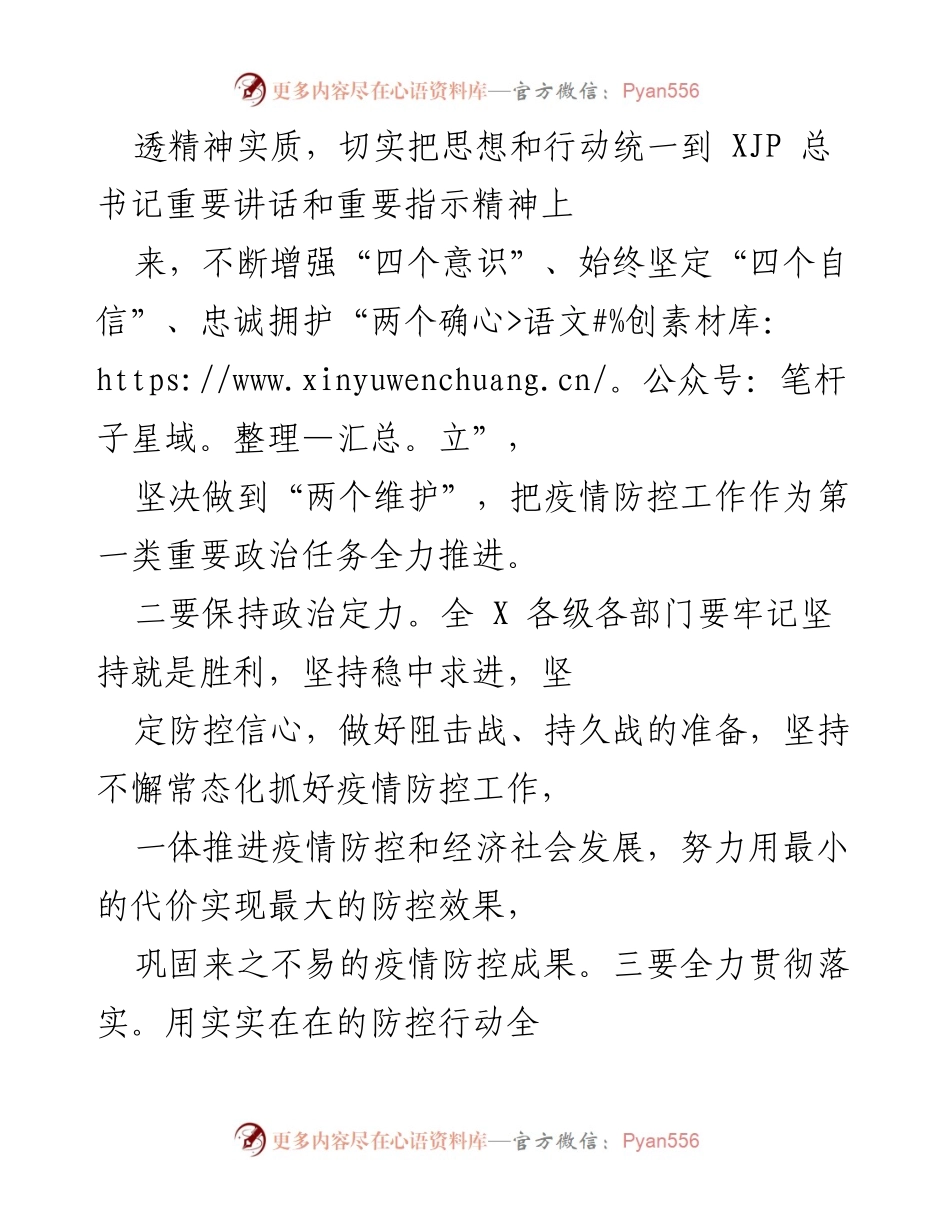 [工作会议] 疫情防控 - 全面动员部署疫情防控工作会议.docx_第2页