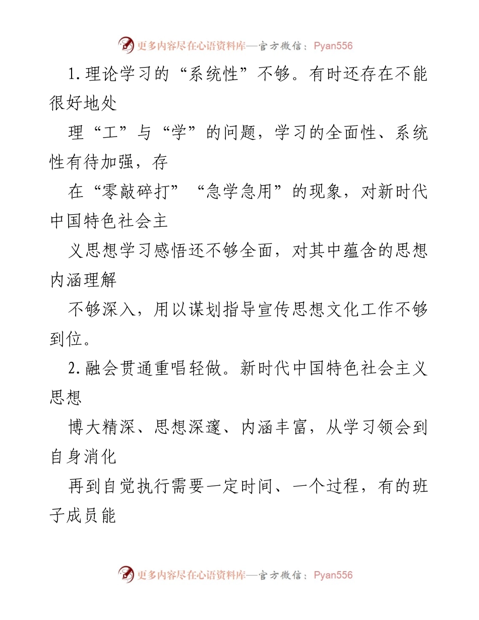 [对照检查报告] 主题教育专题民主生活会 - 深入剖析问题与整改措施.docx_第2页