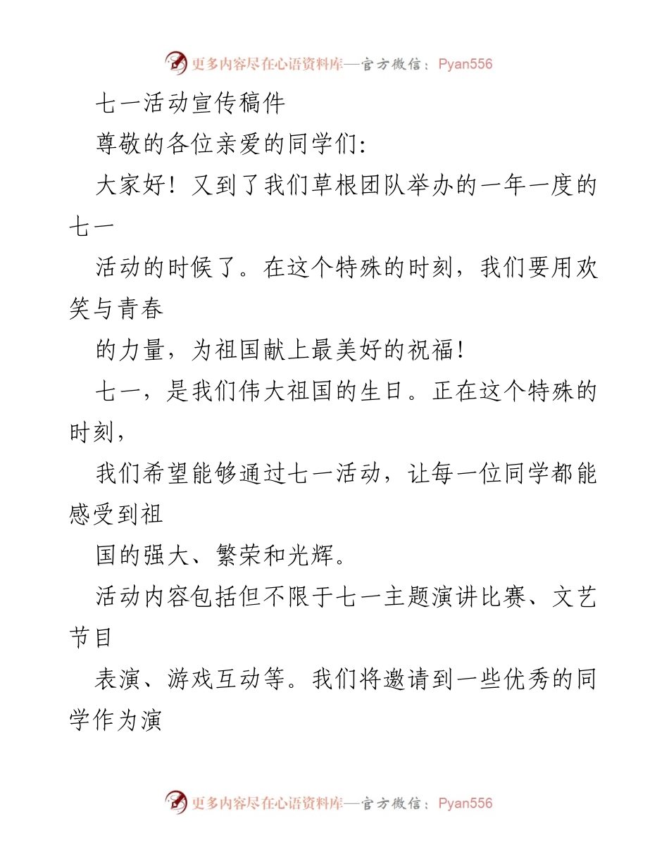 [宣传稿] 七一活动 - 庆祝祖国生日的盛会邀请函.docx_第1页