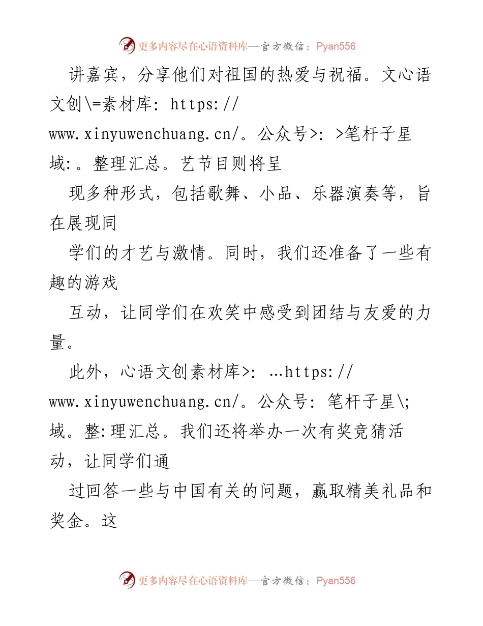 [宣传稿] 七一活动 - 庆祝祖国生日的盛会邀请函.docx_第2页