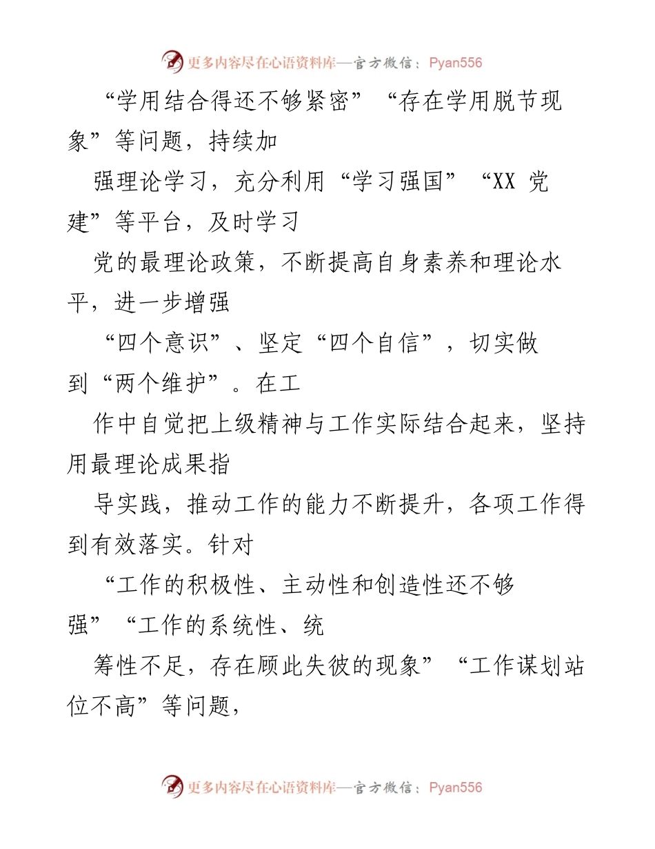 [对照检查材料] 年度民主生活会 - 镇长2021年度民主生活会对照检查及整改措施总结.docx_第2页