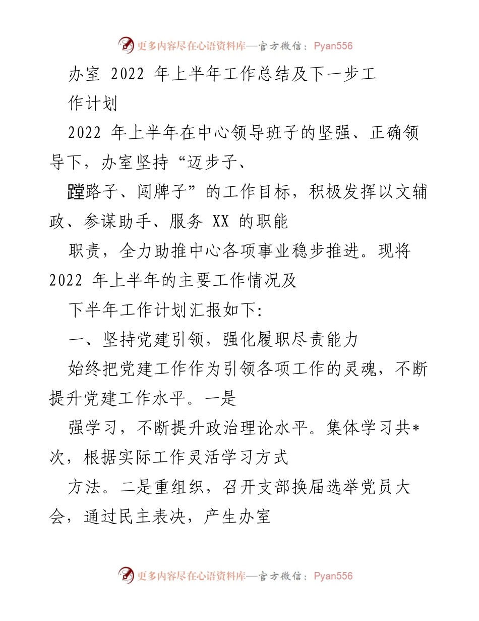[工作总结] 2022年上半年 - 办室工作总结及下半年计划报告.docx_第1页