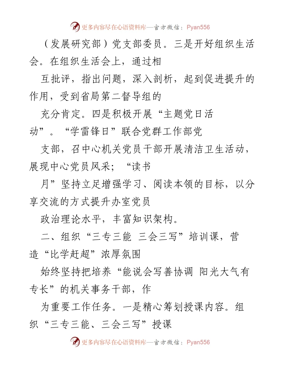 [工作总结] 2022年上半年 - 办室工作总结及下半年计划报告.docx_第2页
