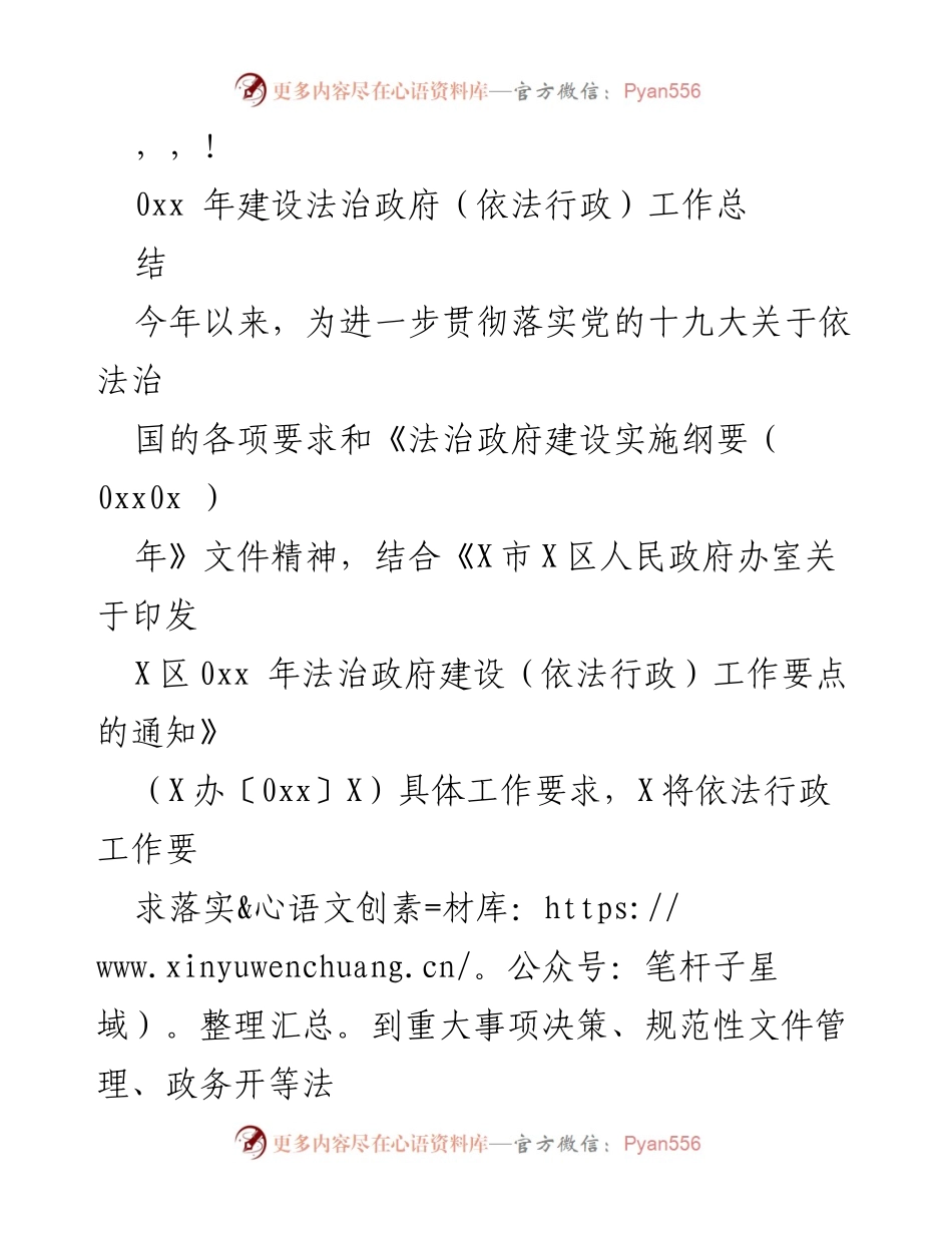[工作总结] 0xx年法治政府建设（依法行政）工作总结.docx_第1页