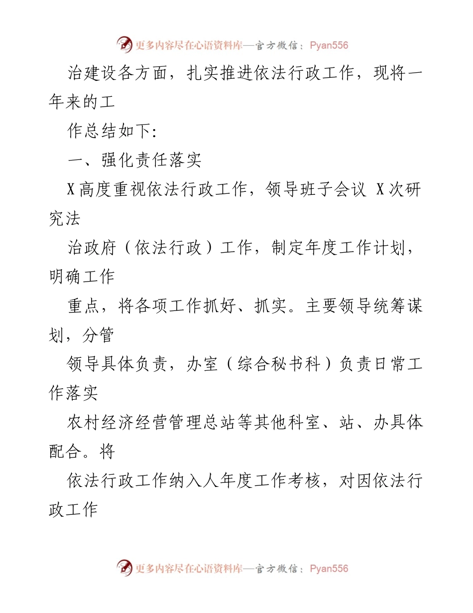 [工作总结] 0xx年法治政府建设（依法行政）工作总结.docx_第2页