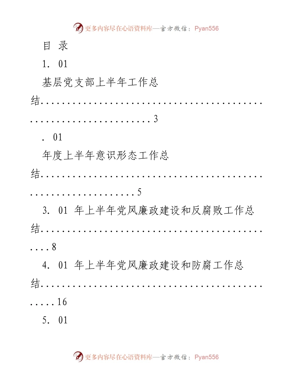 [工作总结] 2023年上半年党建及廉政工作总结报告.docx_第1页