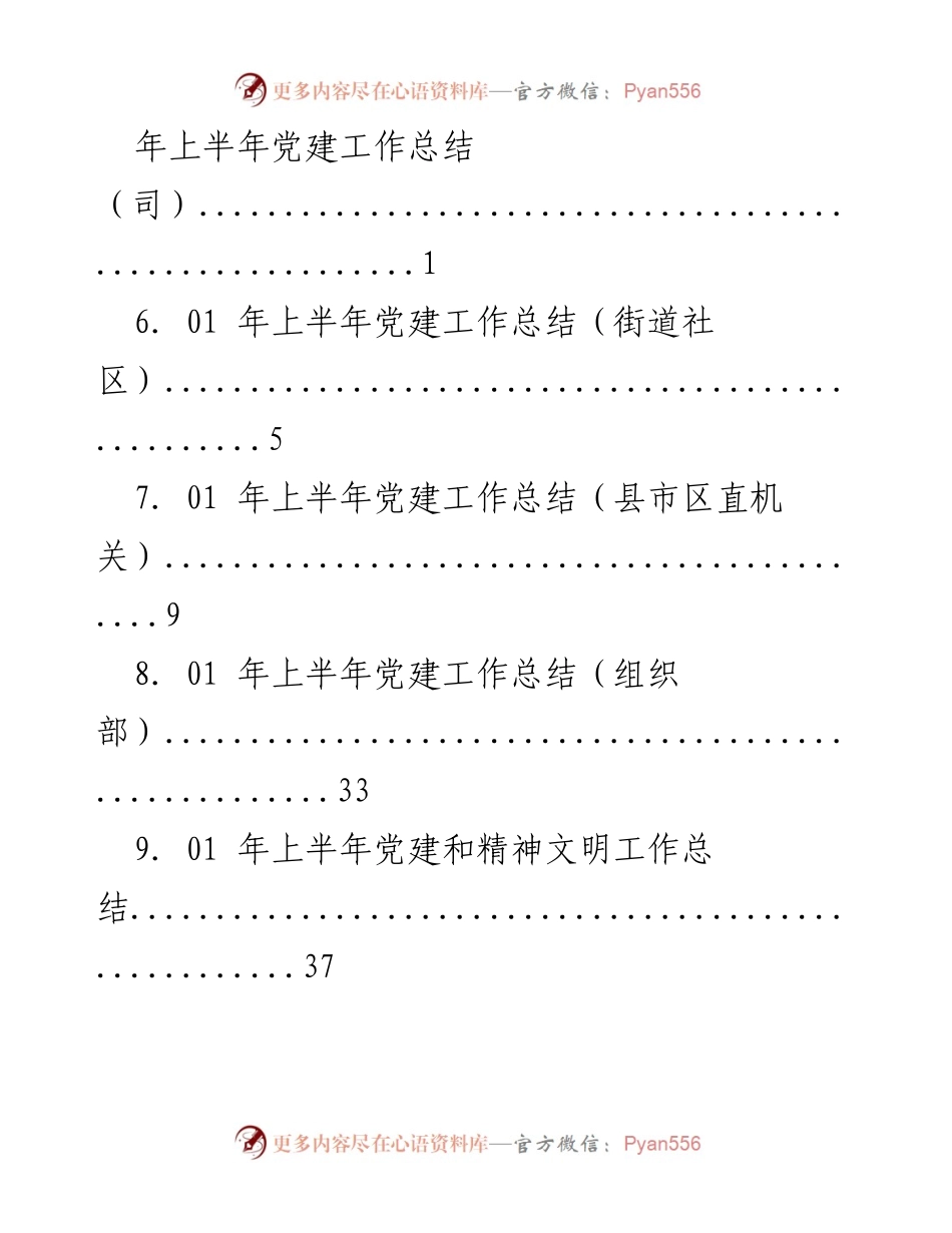 [工作总结] 2023年上半年党建及廉政工作总结报告.docx_第2页
