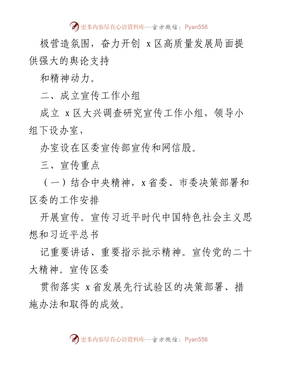 [宣传方案] 大兴调查研究工作 - 大兴调查研究宣传工作方案.docx_第2页