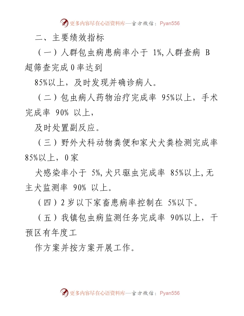 [实施方案] 镇乡街道 - 包虫病防治项目实施方案.docx_第2页