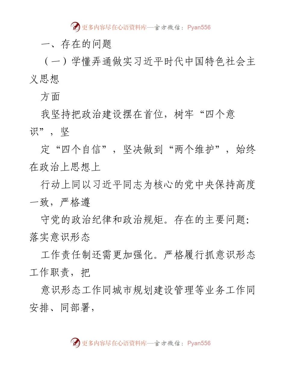 [对照检查材料] 2020年民主生活会 - 深入查找自身问题与整改措施.docx_第2页