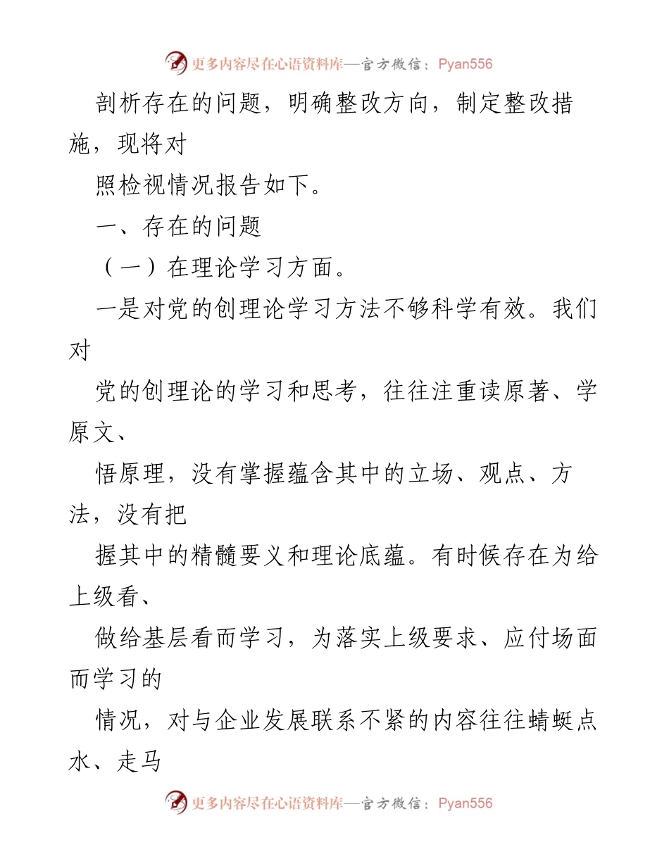 [对照检查材料] 主题教育民主生活会 - 领导班子2023年主题教育对照检查材料汇编.docx_第2页