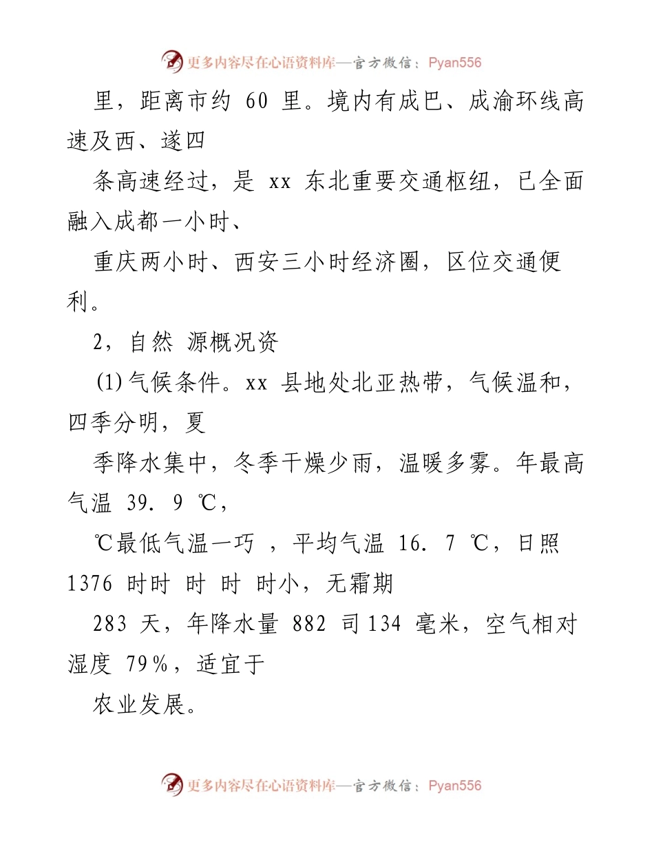[实施方案] 农村综合性改革试点 - 农村综合性改革试点试验实施方案.docx_第2页