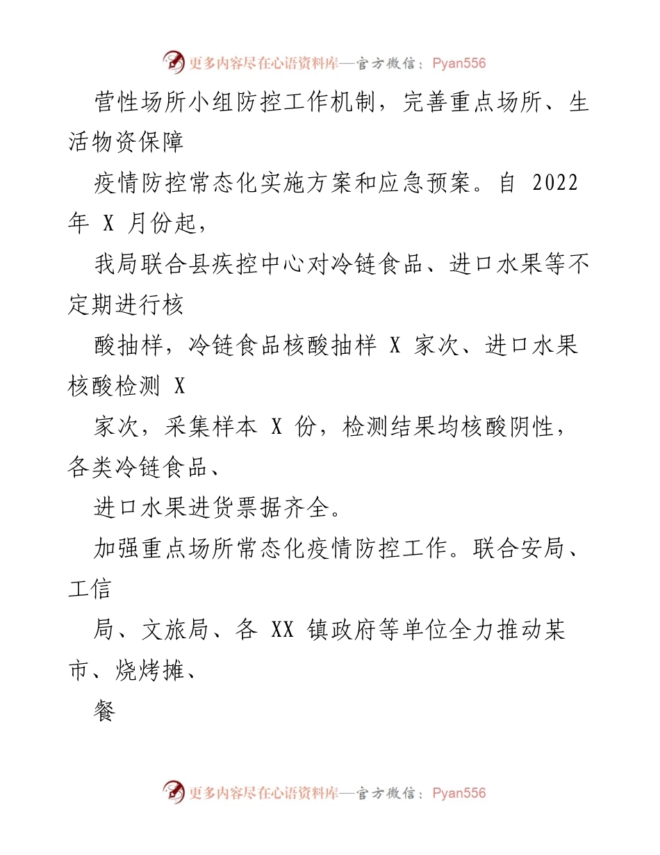 [工作总结] 2022年度工作总结 - 市场监管局疫情防控与经济发展工作总结.docx_第2页