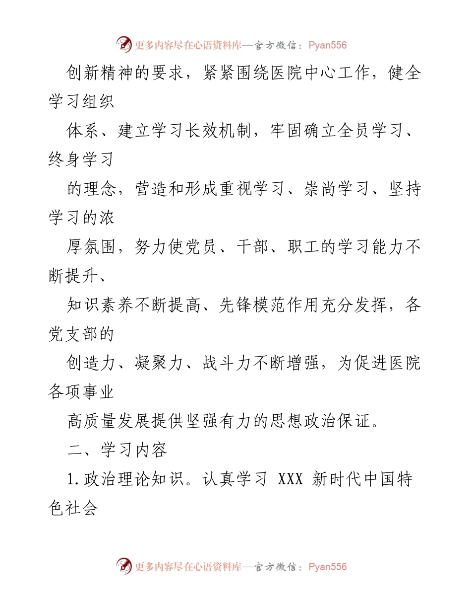 [实施方案] 医院建设 - 学习型医院建设实施方案.docx_第2页