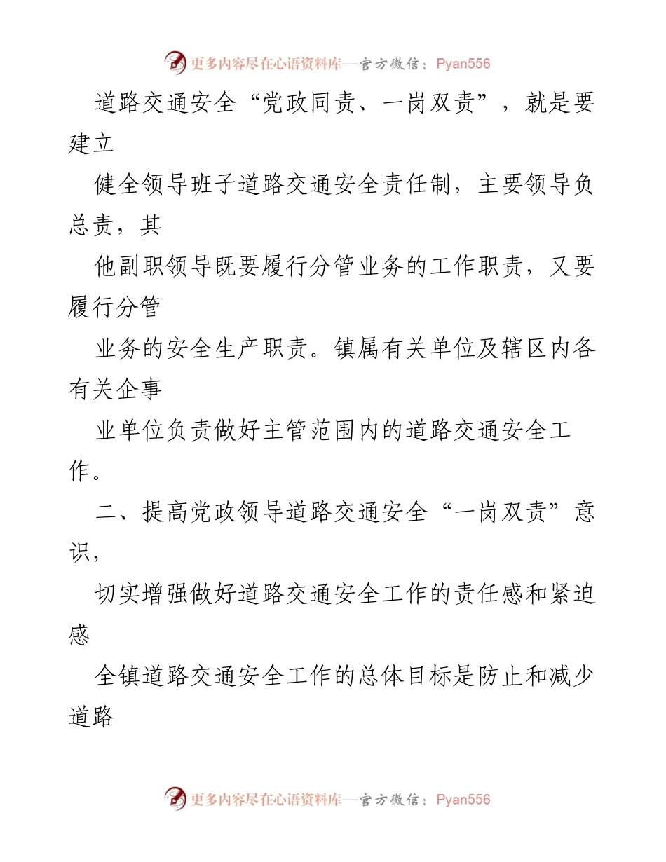 [实施方案] 道路交通安全工作会议 - 镇道路交通安全责任体系建设方案.docx_第2页