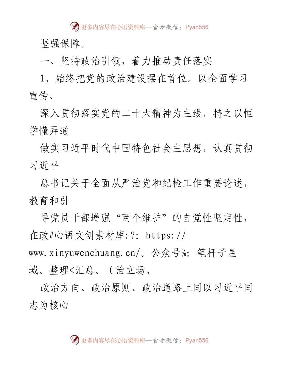 [工作总结] 2023年市局机关 - 2023年市局机关纪检工作要点总结.docx_第2页