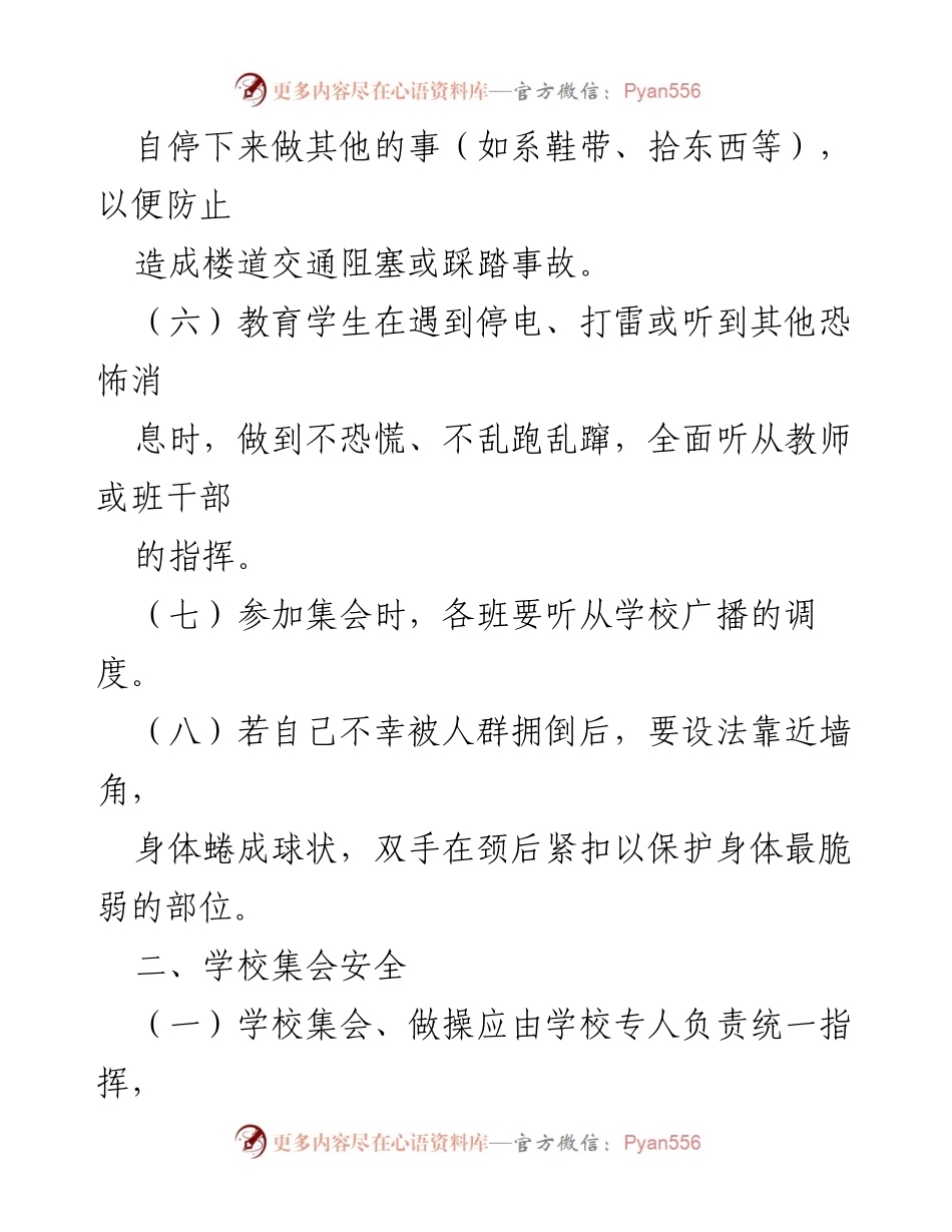 [宣传单] 校园安全教育 - 学生安全防范知识宣传指南.docx_第2页