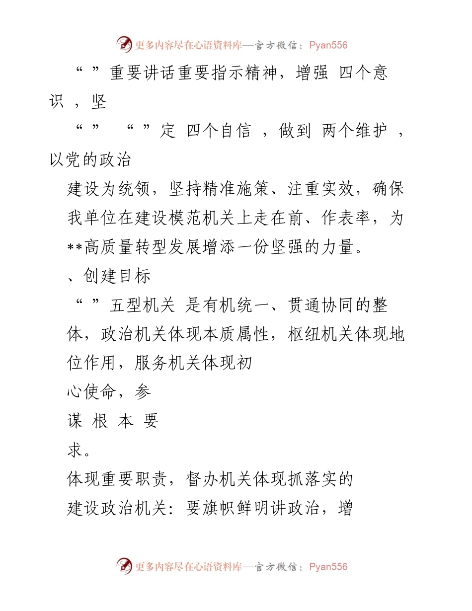 [实施方案] 机关建设 - _五型机关_ 创建活动实施方案.docx_第2页