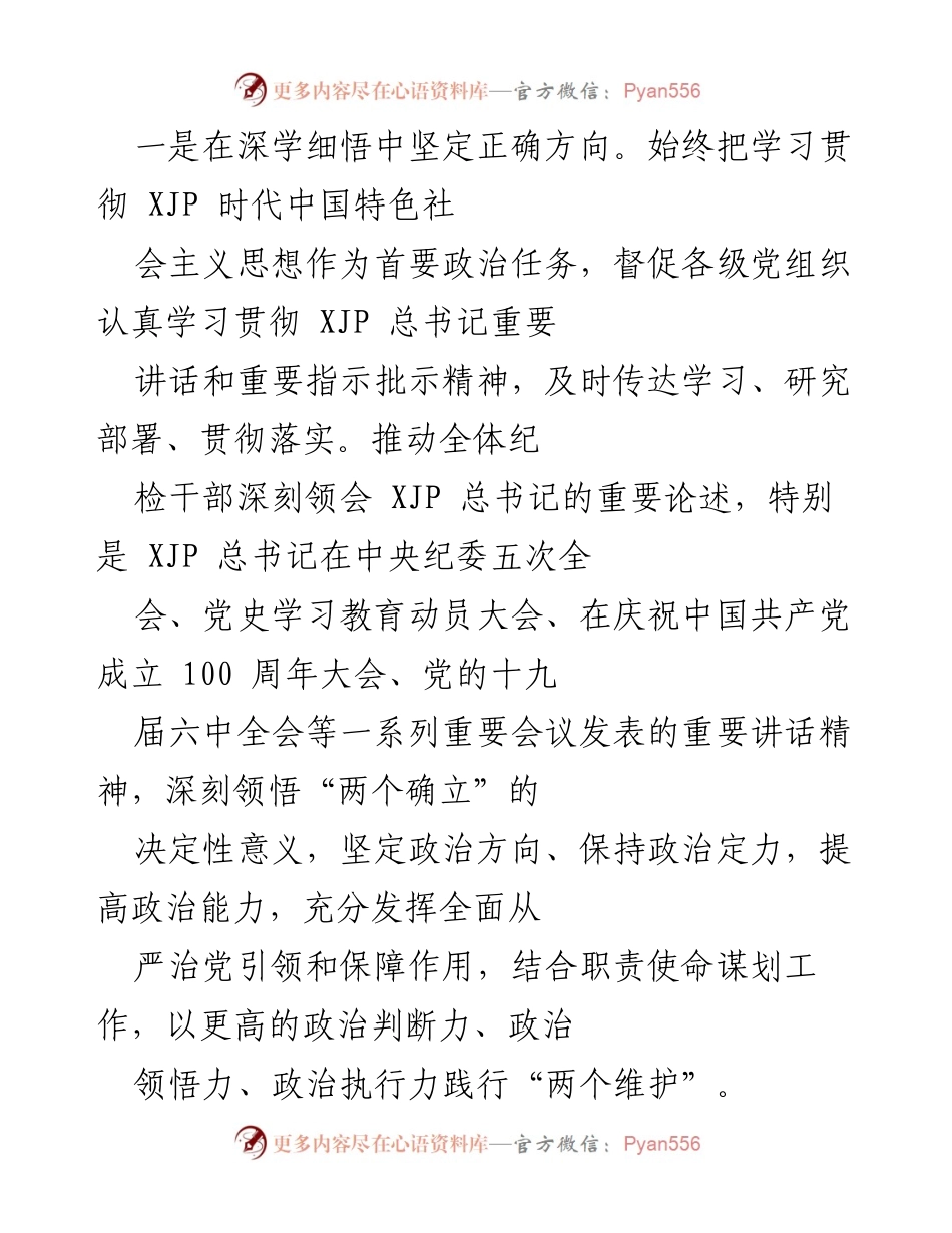 [工作总结] 2021年度纪检工作 - XX 纪委2021年度工作情况总结报告.docx_第2页