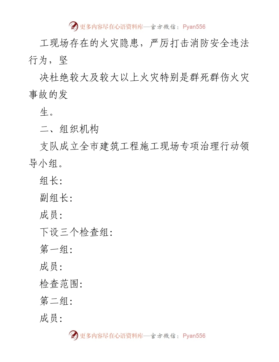 [实施方案] 建筑工程施工现场 - 建筑工程消防安全专项治理行动实施方案.docx_第2页