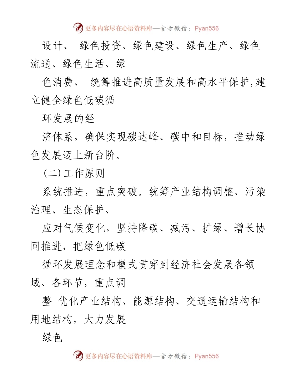 [实施方案] 政策制定 - 绿色低碳循环发展经济体系实施方案.docx_第2页