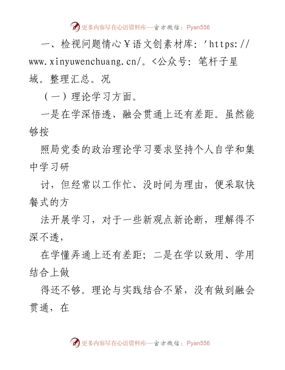 [对照检查报告] 主题教育民主生活会 - 2023年主题教育民主生活会对照检查材料分析.docx_第2页
