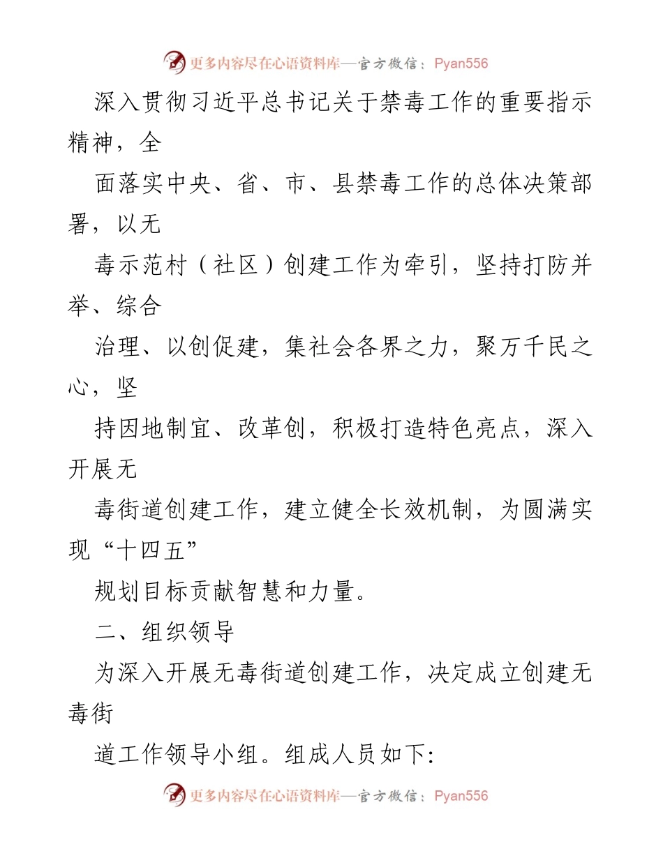 [实施方案] 禁毒工作 - XX街道无毒街道创建实施方案.docx_第2页