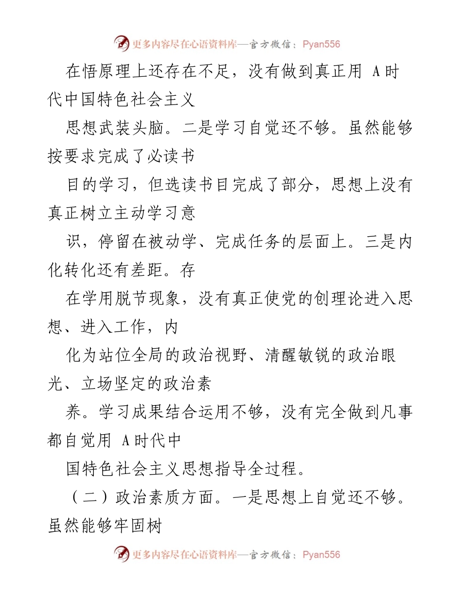 [对照检查材料] 主题教育专题组织生活会 - 处级干部自我对照检查报告.docx_第2页