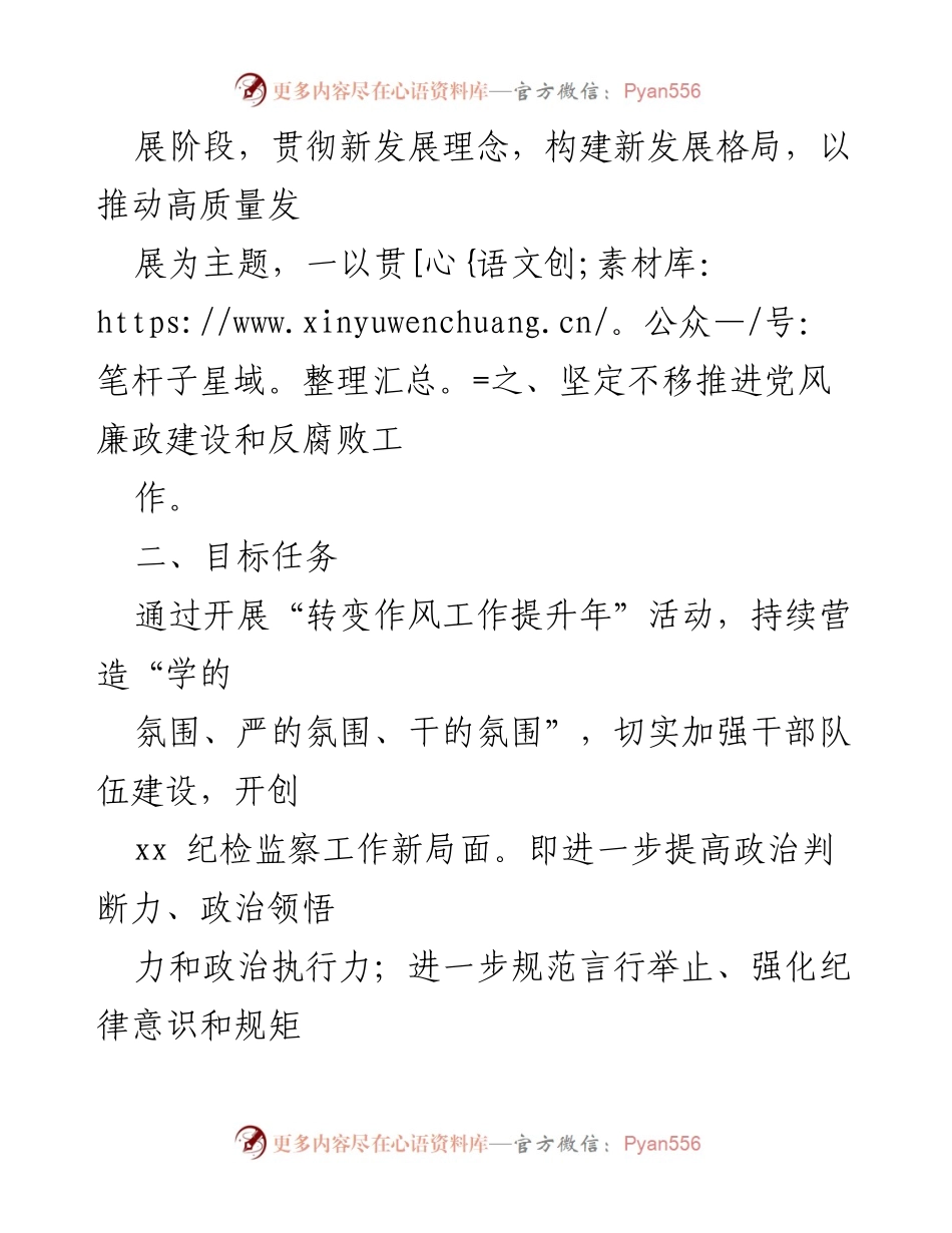 [实施方案] 纪检监察系统 - 转变作风工作提升年活动实施方案_1.docx_第2页
