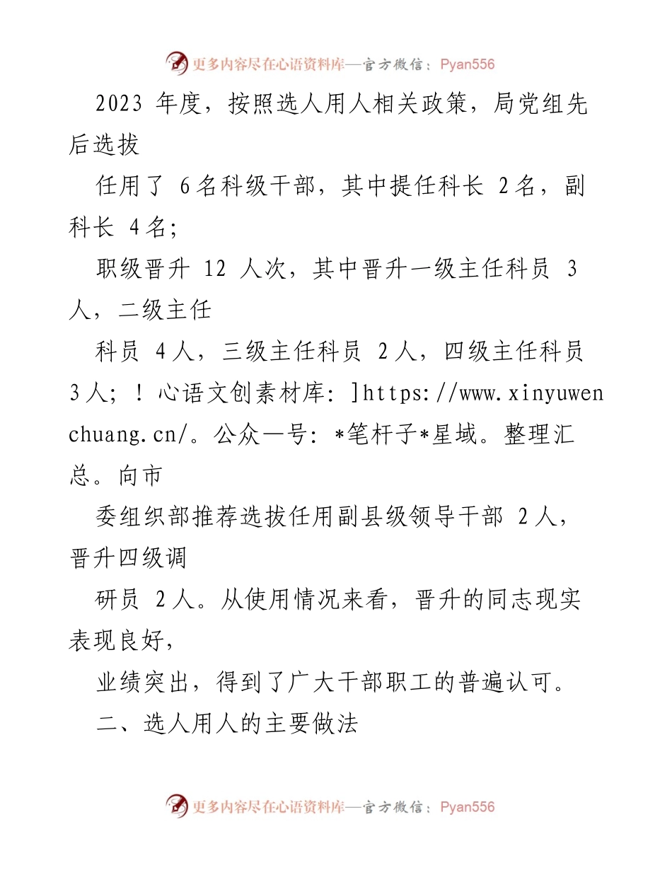 [工作总结] 2023年度 - 2023年度选人用人工作情况报告_2.docx_第2页
