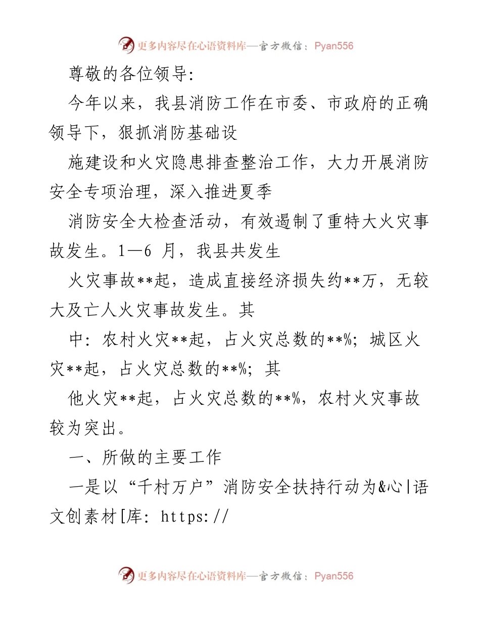 [工作总结] 2023年县消防工作总结与安全隐患排查报告.docx_第1页