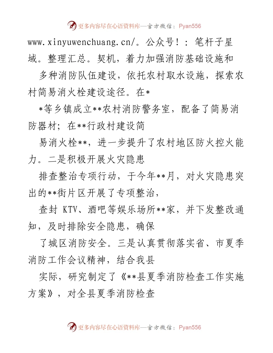 [工作总结] 2023年县消防工作总结与安全隐患排查报告.docx_第2页