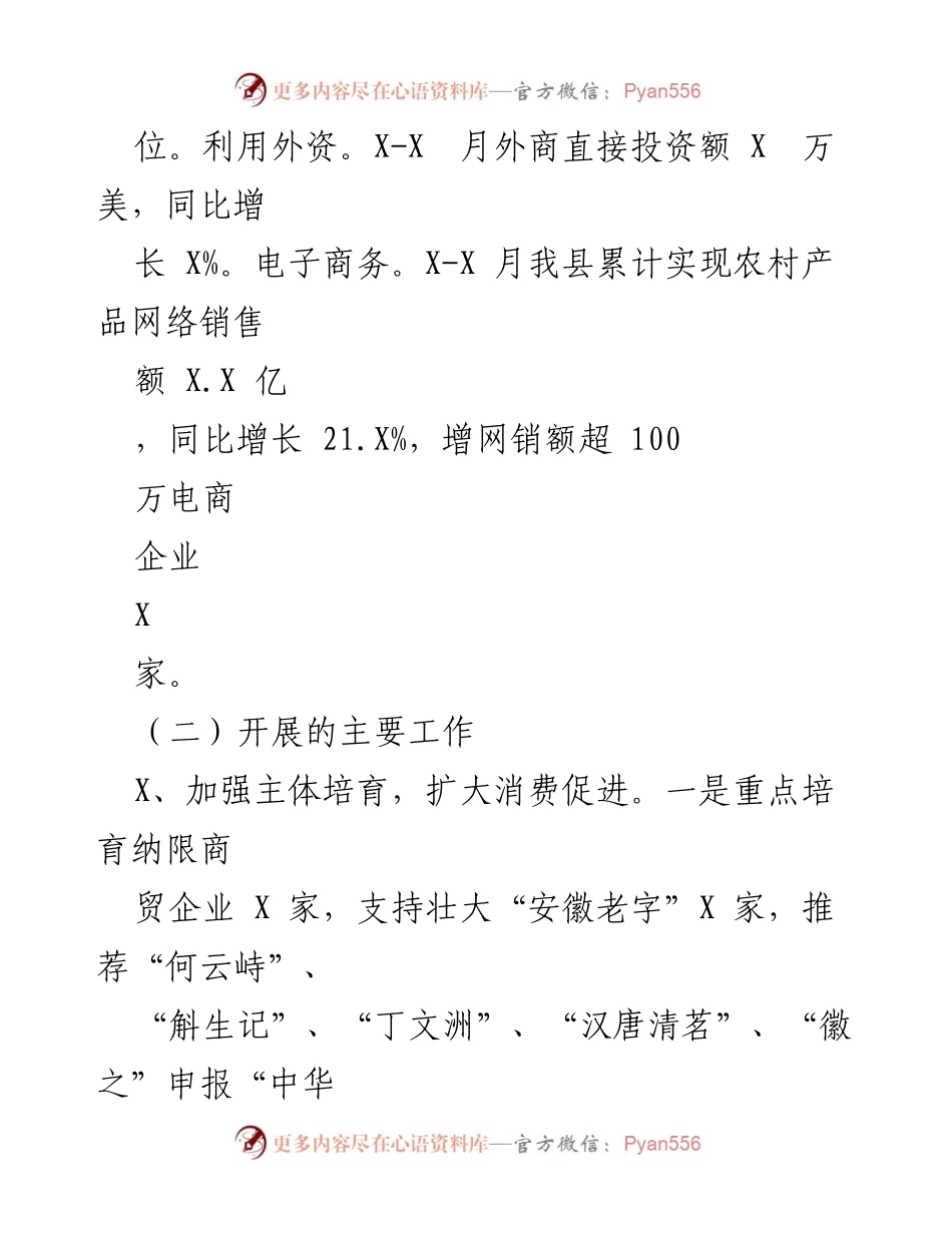 [工作总结] 2023年上半年 - 2023年上半年经济与消费工作总结.docx_第2页