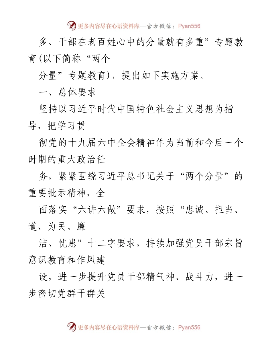 [实施方案] 教育系统 - 深化“两个分量有多重”专题教育的实施方案.docx_第2页