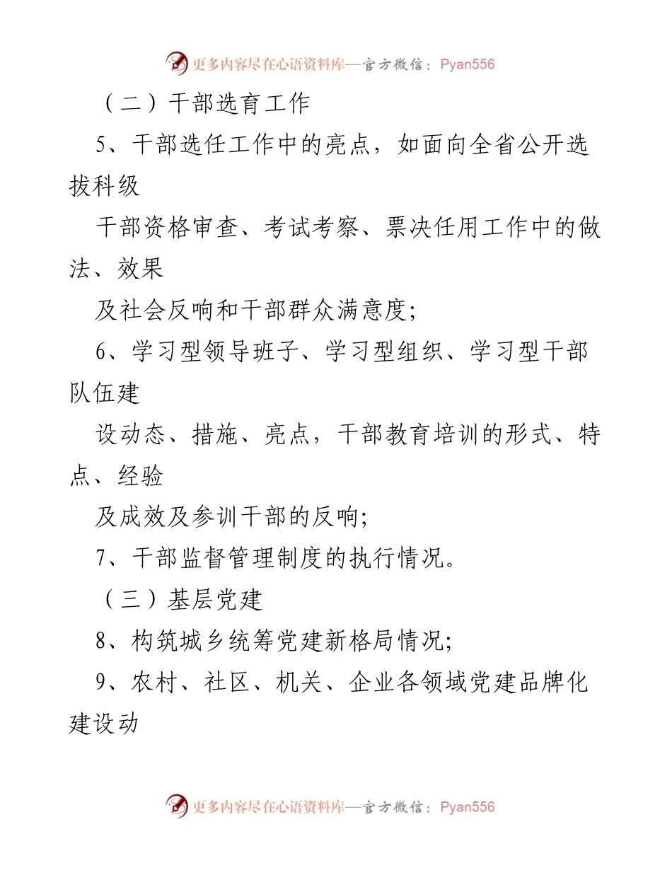 [实施方案] 宣传活动 - 组工信息宣传月活动实施方案.docx_第2页