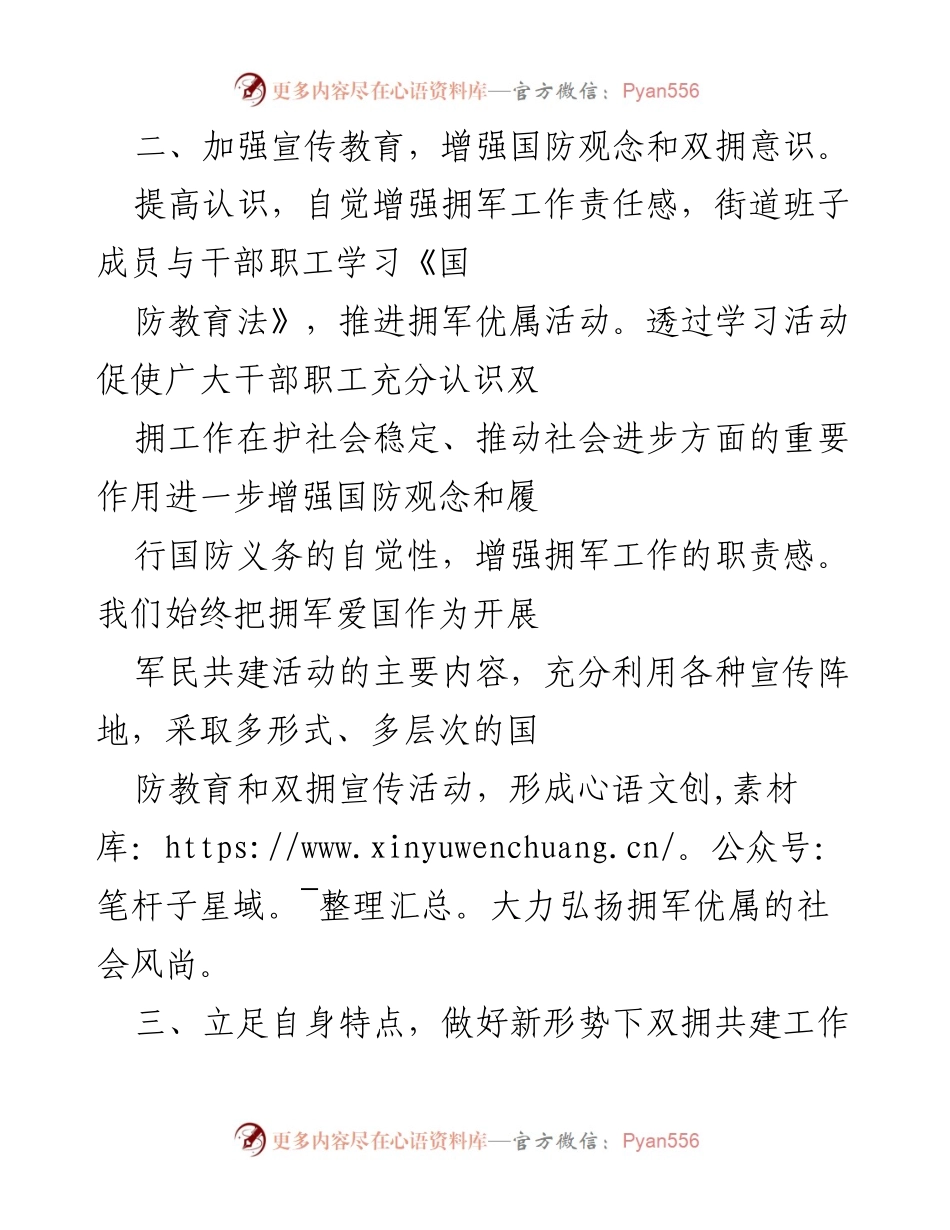 [工作总结] 2021年双拥工作 - 2021年街道双拥工作总结报告.docx_第2页