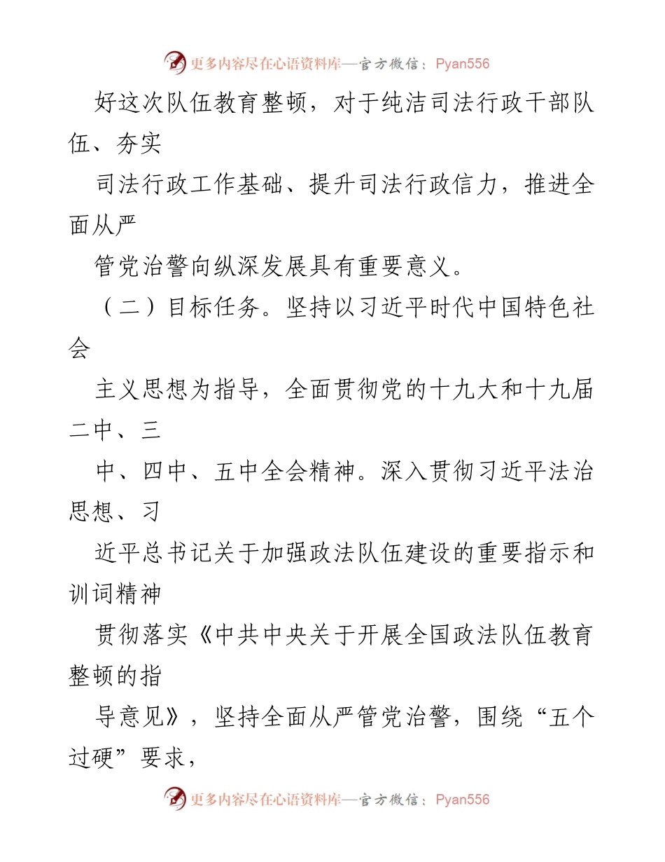 [实施方案] 政法队伍教育整顿 - 司法行政队伍教育整顿实施方案.docx_第2页