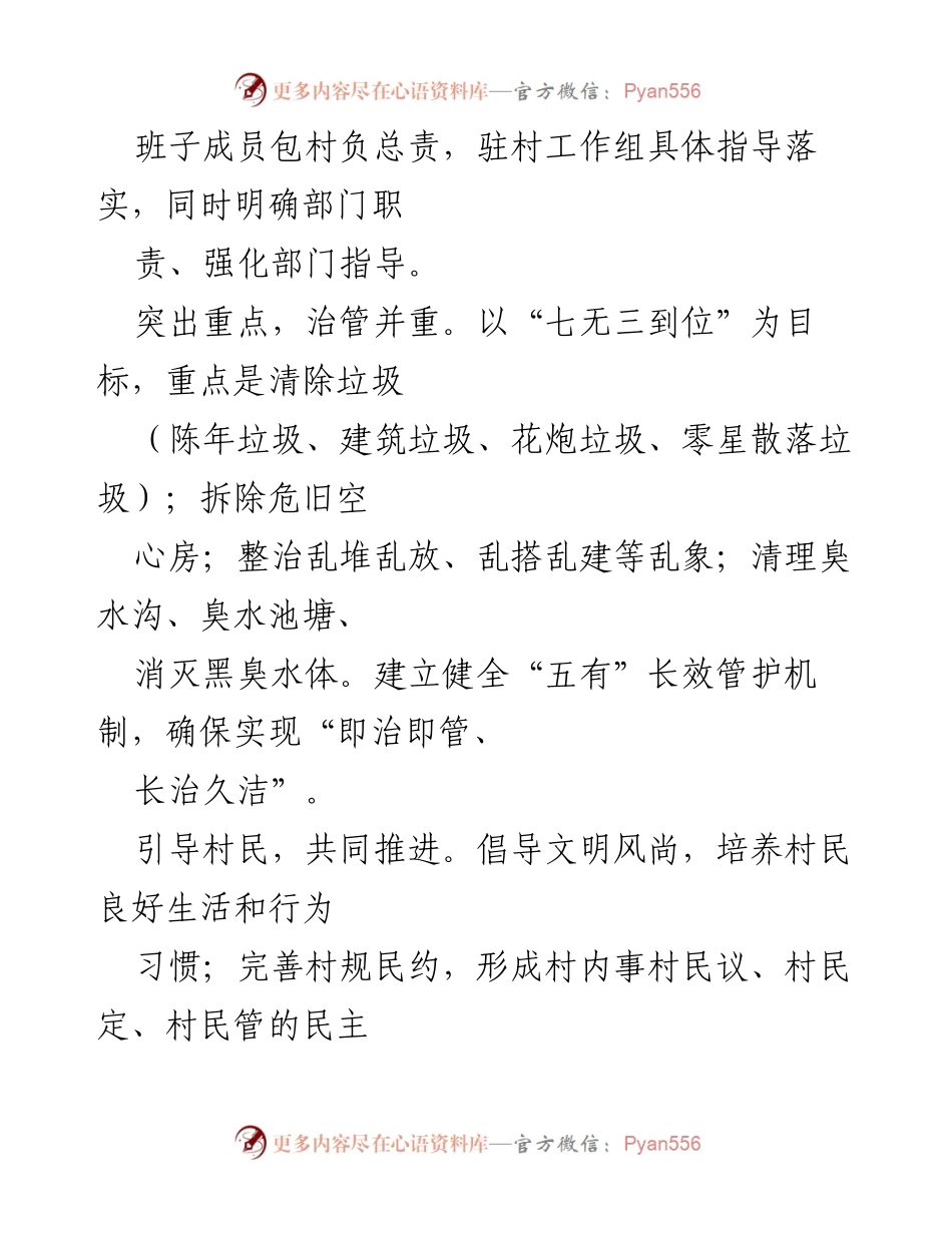 [实施方案] 镇级环境整治 - xx镇2022年人居环境综合整治工作实施方案.docx_第2页