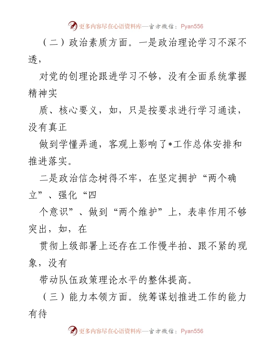 [对照检查材料] 党员主题教育 - 2023年党员主题教育专题民主生活会对照检查报告.docx_第2页