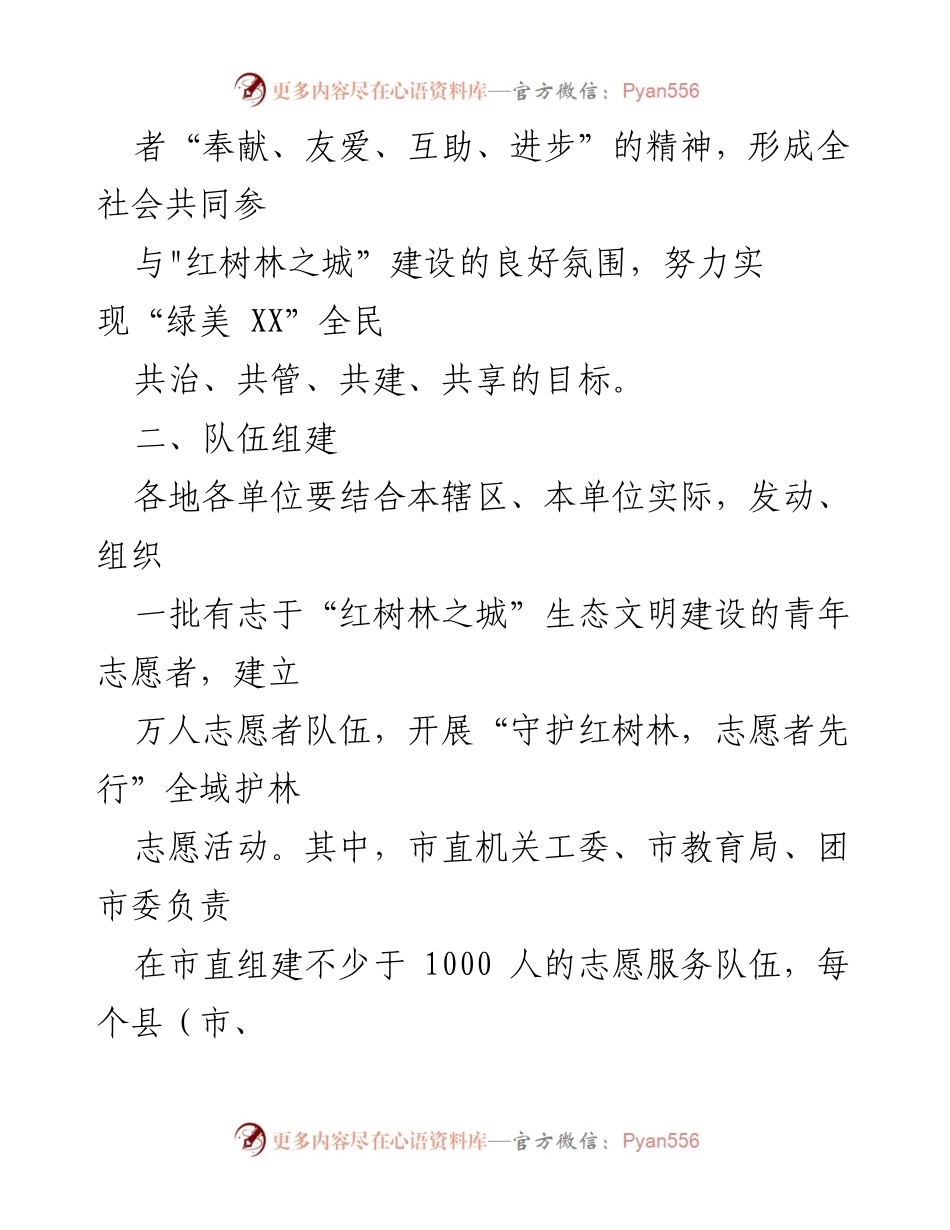 [实施方案] 志愿者活动 - “守护红树林志愿者先行”全域护林行动实施方案.docx_第2页