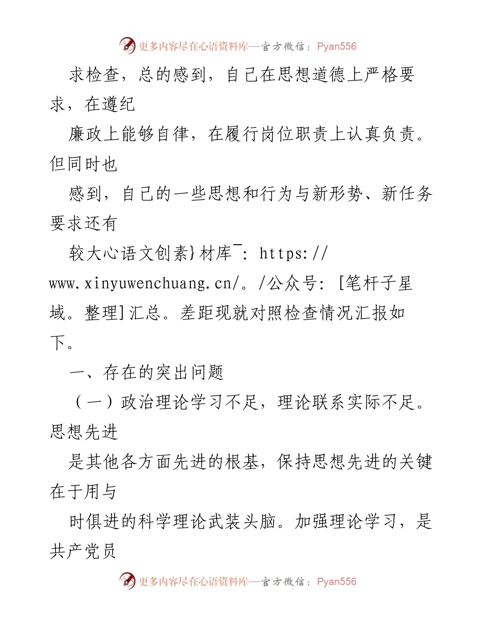 [对照检查材料] 主题教育 - 学习贯彻习近平新时代中国特色社会主义思想的自我反思与问题剖析.docx_第2页