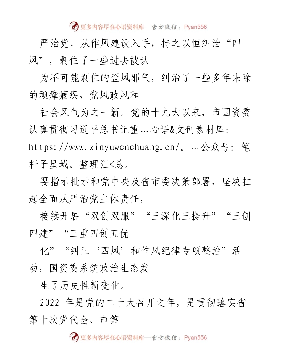 [实施方案] 国资委会议 - 深化纠正“四风”和作风纪律专项整治实施方案.docx_第2页