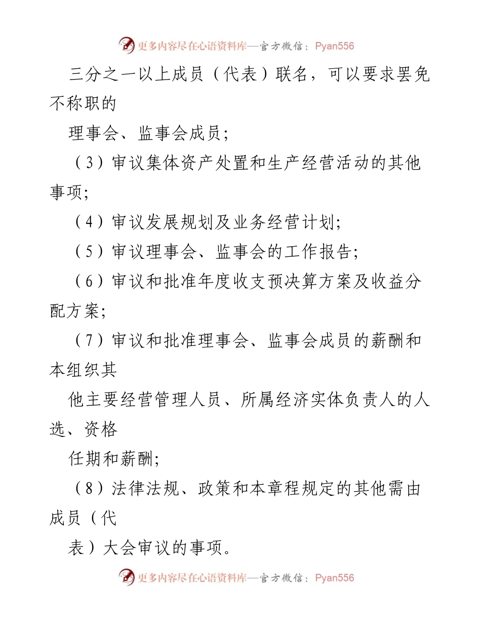 [工作制度] 集体经济组织 - 镇村集体经济组织经营管理制度.docx_第2页