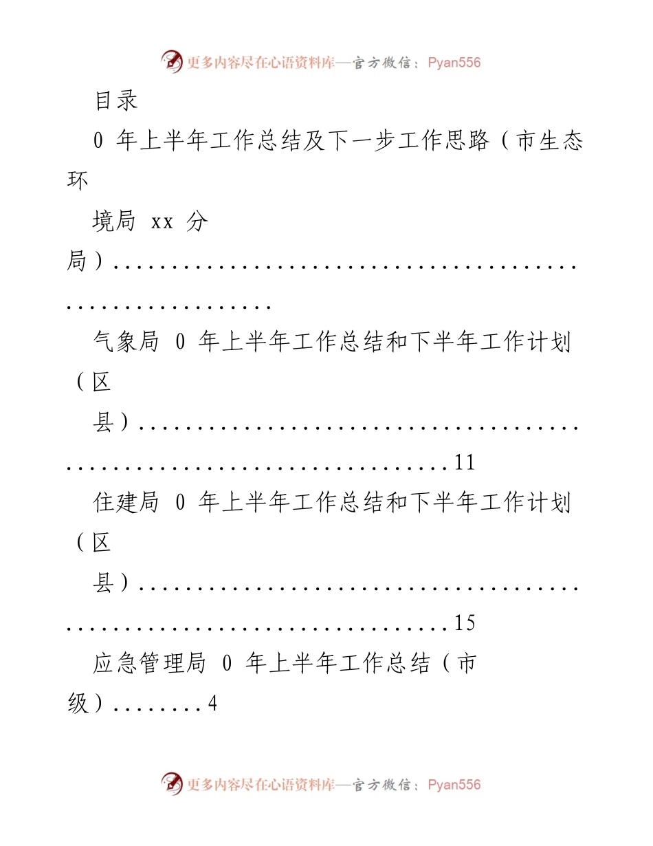 [工作总结] 2023年上半年生态环境局工作总结及下半年工作思路.docx_第1页