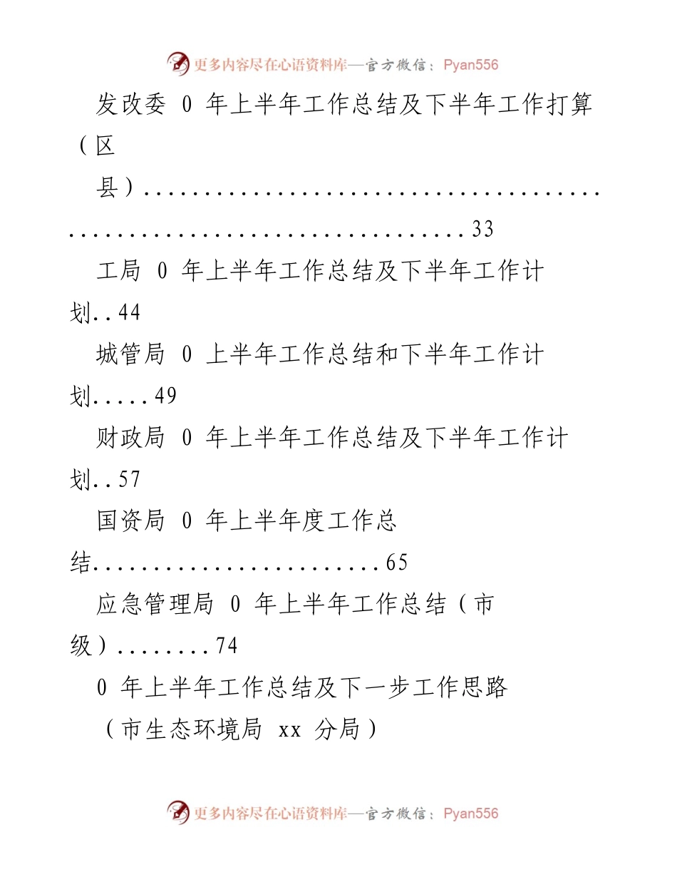 [工作总结] 2023年上半年生态环境局工作总结及下半年工作思路.docx_第2页